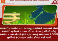 ભારતીય અર્થતંત્રના મજબૂત ગ્રોથને ધ્યાનમાં લેતા 2027 સુધીમાં ભારત ત્રીજા નંબરનું સૌથી મોટું અર્થતંત્ર બનશે-જેફરીઝ,ભારતનું માર્કેટકેપ 2030 સુધીમાં 10 લાખ કરોડ ડોલર થઈ જશે