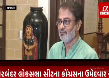 પોરબંદર લોકસભા સીટના કોંગ્રસના ઉમેદવાર લલિત વસોયા રાજકોટની મુલાકાતે