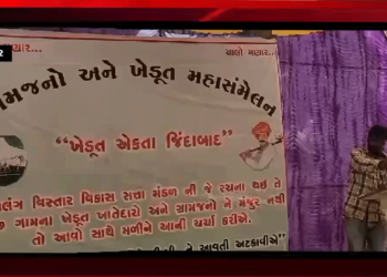 ભાવનગર અલંગનાં મણાર ગામ ખાતે ટી.પી સ્કીમના વિરોધમાં ખેડૂતોનું મહાસંમેલન મળ્યું જેમાં 1500 જેટલા ખેડૂત થયા એકઠા