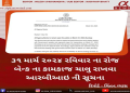 ૩૧ માર્ચ ૨૦૨૪ રવિવાર ના રોજ બેન્ક ના કામકાજ ચાલુ રાખવા આરબીઆઇ ની સૂચના