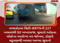 રાજકોટમાં સિટી-BRTSની 117 બસમાંથી 52 ખખડધજ, ધૂમાડો ઓકતા લોકોના આરોગ્ય પર જોખમ, ડોક્ટરે પ્રદૂષણથી બચવા આપ્યા સૂચનો