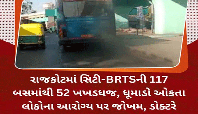 રાજકોટમાં સિટી-BRTSની 117 બસમાંથી 52 ખખડધજ, ધૂમાડો ઓકતા લોકોના આરોગ્ય પર જોખમ, ડોક્ટરે પ્રદૂષણથી બચવા આપ્યા સૂચનો