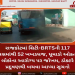 રાજકોટમાં સિટી-BRTSની 117 બસમાંથી 52 ખખડધજ, ધૂમાડો ઓકતા લોકોના આરોગ્ય પર જોખમ, ડોક્ટરે પ્રદૂષણથી બચવા આપ્યા સૂચનો