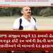 પૂર્વ IPS સંજીવ ભટ્ટને 11 કલમો હેઠળ પાલનપુર કોર્ટે ૨૦ વર્ષની કેદની સજા ફટકારીઅને બે લાખનો દંડ ફટકાર્યો