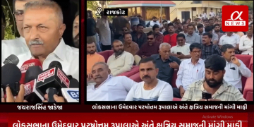 લોકસભાના ઉમેદવાર પરષોત્તમ રૂપાલાએ અંતે ક્ષત્રિય સમાજની માંગી માફી.