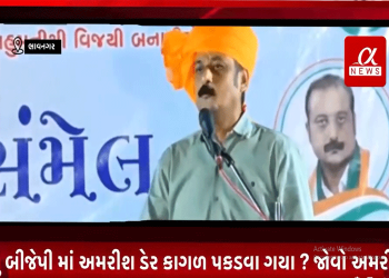 શું બીજેપી માં અમરીશ ડેર કાગળ પકડવા ગયા ?