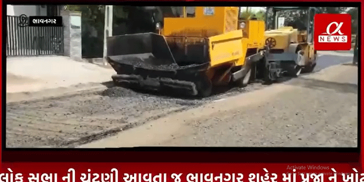લોક સભા ની ચુંટણી આવતા જ ભાવનગર શહેર માં પ્રજા ને ખોટી રીતે ખુશ કરી મોટી સંખ્યા માં મત મેળવવા માટે…