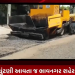 લોક સભા ની ચુંટણી આવતા જ ભાવનગર શહેર માં પ્રજા ને ખોટી રીતે ખુશ કરી મોટી સંખ્યા માં મત મેળવવા માટે…