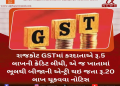 રાજકોટ GSTમાં કરદાતાએ રૂ.5 લાખની ક્રેડિટ લીધી, એ જ ખાતામાં ભૂલથી બીજાની એન્ટ્રી થઇ જતા રૂ.20 લાખ ચૂકવવા નોટિસ…