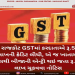 રાજકોટ GSTમાં કરદાતાએ રૂ.5 લાખની ક્રેડિટ લીધી, એ જ ખાતામાં ભૂલથી બીજાની એન્ટ્રી થઇ જતા રૂ.20 લાખ ચૂકવવા નોટિસ…
