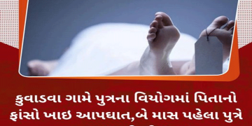 કુવાડવા ગામે પુત્રના વિયોગમાં પિતાનો ફાંસો ખાઇ આપઘાત,બે માસ પહેલા પુત્રે જીવન ટુંકાવી લીધું હતું