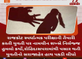 રાજકોટ સ્પર્ધાત્મક પરીક્ષાની તૈયારી કરતી યુવતી પર નામચીન શખ્સે નિર્લજ્જ હુમલો કર્યો.