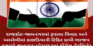 રાજકોટ-જામનગરમાં રૂપાલા વિવાદ અને અમરેલીમાં કાછડિયાની ટિકિટ કાપી…