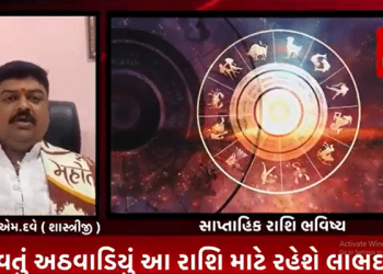 આલ્ફા ન્યુઝ સ્પેશિયલ રાશિ ભવિષ્ય* આવતું અઠવાડિયું આ રાશિ માટે રહેશે લાભદાયી…