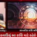 આલ્ફા ન્યુઝ સ્પેશિયલ રાશિ ભવિષ્ય* આવતું અઠવાડિયું આ રાશિ માટે રહેશે લાભદાયી…