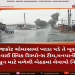 રાજકોટ ચોમાસામાં ખાડા પડે તે બૂરવા બનાવાઈ ક્વિક રિસ્પોન્સ ટીમ,મનપાની પ્રિ- મોન્સૂન માટે મળેલી બેઠકમાં લેવાયો નિર્ણય…