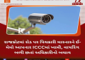 રાજકોટમાં રોડ પર પિચકારી મારનારને ઈ- મેમો આપનાર ICCCમાં ખામી, વાયરિંગ બળી છતાં અધિકારીનો બચાવ