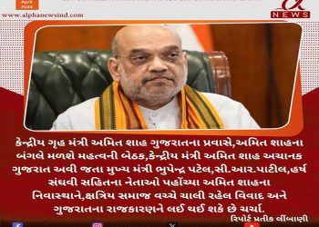 કેન્દ્રીય ગૃહ મંત્રી અમિત શાહ ગુજરાતના પ્રવાસે,અમિત શાહના બંગલે મળશે મહત્વની બેઠક,કેન્દ્રીય મંત્રી અમિત શાહ…