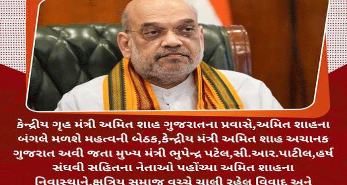 કેન્દ્રીય ગૃહ મંત્રી અમિત શાહ ગુજરાતના પ્રવાસે,અમિત શાહના બંગલે મળશે મહત્વની બેઠક,કેન્દ્રીય મંત્રી અમિત શાહ…