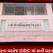 ભાવનગર શહેરના વરતેજ GIDC માં બની ઘટના વરતેજ GIDC માં કંપનીમાં કામ કરી રહેલો શ્રમિક અકસ્માતે દાજ્યો.