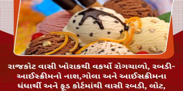 રાજકોટ વાસી ખોરાકથી વકર્યો રોગચાળો, રબડી- આઈસ્ક્રીમનો નાશ.