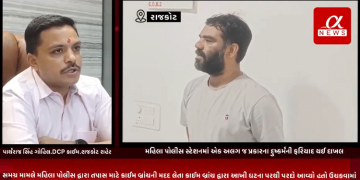 રાજકોટના મહિલા પોલીસ સ્ટેશનમાં એક અલગ જ પ્રકારના દુષ્કર્મની ફરિયાદ થઈ દાખલ.