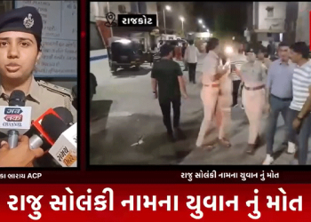 રાજુ સોલંકી નામના યુવાન નું મોત નિપજ્યું છે. પરિવાર દ્વારા આક્ષેપ લગાવવામાં આવ્યા છે કે