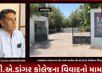 રાજકોટના જામનગર રોડ પાસે આવેલ બી.એ.ડાંગર કોલેજના વિવાદનો મામલો.