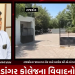રાજકોટના જામનગર રોડ પાસે આવેલ બી.એ.ડાંગર કોલેજના વિવાદનો મામલો.