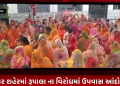 ભાવનગર શહેરમાં રૂપાલા ના વિરોધમાં ઉપવાસ આંદોલનના મંડાણ, ક્ષત્રિય મહિલાઓ