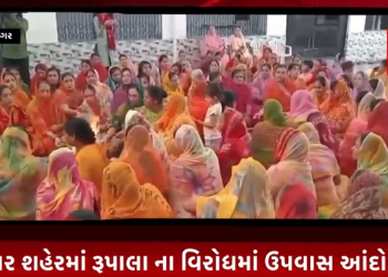 ભાવનગર શહેરમાં રૂપાલા ના વિરોધમાં ઉપવાસ આંદોલનના મંડાણ, ક્ષત્રિય મહિલાઓ