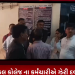 ભાવનગર મેડિકલ કોલેજ ના કર્મચારીએ ઝેરી દવા ઘટઘટાવી
