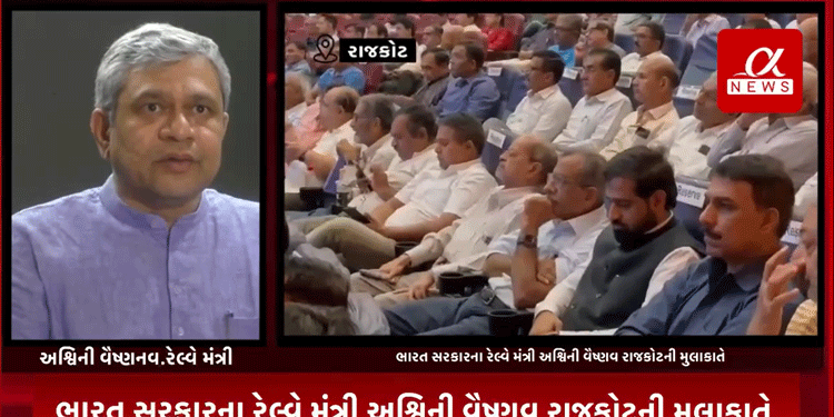 ભારત સરકારના રેલ્વે મંત્રી અશ્વિની વૈષ્ણવ રાજકોટની મુલાકાતે,રાજકોટ ચેમ્બર ઓફ કોમર્સ એન્ડ ઇન્ડસ્ટ્રીઝના…