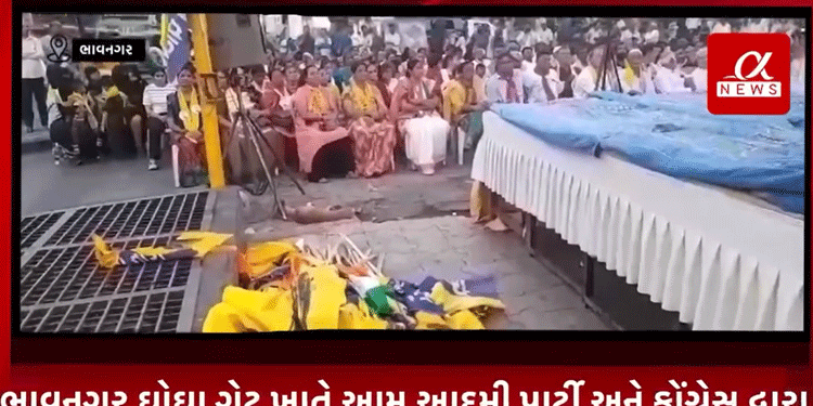 ભાવનગર ઘોઘા ગેટ ખાતે આમ આદમી પાર્ટી અને કોંગ્રેસદ્વારા એક મહાસભા માં આયોજન કરવામાં આવ્યું હતું