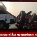 ભાલપંથકના માઢીયા નજીક પદયાત્રાળુઓને નડ્યો અકસ્માત
