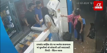 રાજકોટ યાજ્ઞિક રોડ પર આવેલ છાસવાલા માં યુવતીઓ એ બોલાવી હતી બઘડાસટી.