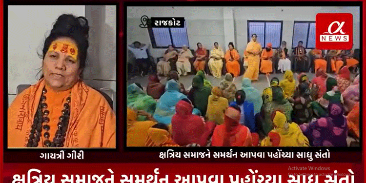 પરસોત્તમ રૂપાલા દ્વારા ક્ષત્રિય સમાજ વિશે કરેલ ટિપ્પણીને લઈ ક્ષત્રિય સમાજ દ્વારા પરસોતમ રૂપલના વિરોધમા ક્ષત્રિય સમાજને સમર્થન આપવા પહોંચ્યા સાધુ સંતો…