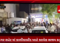 ભાવનગર શહેર માં કાળીયાબીડ ખાતે આવેલ ભાજપ કાર્યાલય ને ઘેરી ક્ષત્રિય સમાજ એ પરસોતમ રૂપાલા વિરોધ..