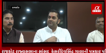 રાજ્યસભાના સાંસદ કેસરીદેવસિંહ ઝાલાની પત્રકાર પરિષદ.રાહુલ ગાંધી દ્વારા કરવામાં આવેલી ટિપ્પણીને વખોડું છું.