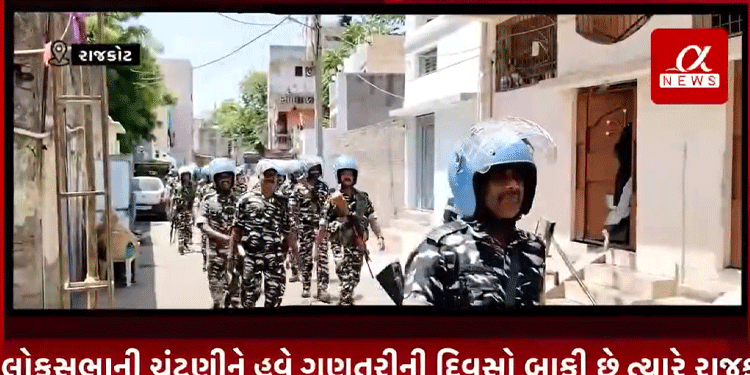 લોકસભાની ચૂંટણીને હવે ગણતરીની દિવસો બાકી છે ત્યારે રાજકોટ પોલીસના A ડિવિજન પોલીસ..