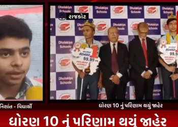 ધોરણ 10 નું પરિણામ થયું જાહેર,રાજકોટના વિદ્યાર્થીઓએ ઉચ્ચતમ રેન્ક મેળવી સૌરાષ્ટ્રમાં વગાડ્યો ડંકો