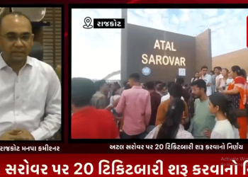 ટિકિટ બારી પર થતી ભીડ ને કારણે પબ્લિક ને થતી પરેશાની દૂર કરવા માટે અટલ સરોવર પર 20 ટિકિટબારી શરૂ…