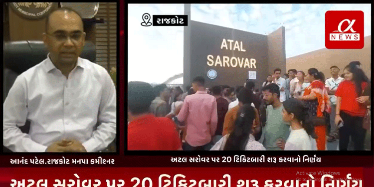 ટિકિટ બારી પર થતી ભીડ ને કારણે પબ્લિક ને થતી પરેશાની દૂર કરવા માટે અટલ સરોવર પર 20 ટિકિટબારી શરૂ…