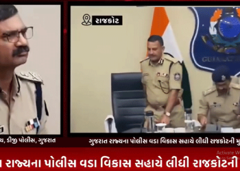 ગુજરાત રાજ્યના પોલીસ વડા વિકાસ સહાયે લીધી રાજકોટની મુલાકાત