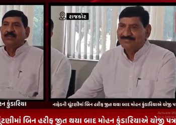 નાફેડની ચૂંટણીમાં બિન હરીફ જીત થયા બાદ મોહન કુંડારિયાએ યોજી પત્રકાર પરિષદ