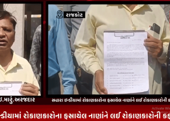 સહારા ઇન્ડીયામાં રોકાણકારોના ફસાયેલ નાણાંને લઈ રોકાણકારોની કફોડી હાલત