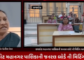 રાજકોટ મહાનગર પાલિકાની જનરલ બોર્ડ ની મિટિંગ મળી