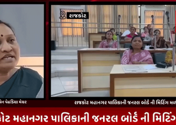 રાજકોટ મહાનગર પાલિકાની જનરલ બોર્ડ ની મિટિંગ મળી