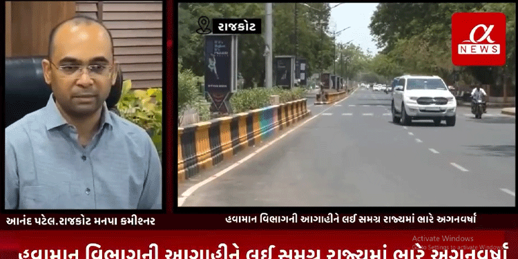 હવામાન વિભાગની આગાહીને લઈ સમગ્ર રાજ્યમાં ભારે અગનવર્ષા થઈ રહી છે