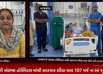 રાજકોટની એઇમ્સ હોસ્પિટલ માંથી સારવાર લીધા બાદ 107 વર્ષ ના બા ખુશખુશાલ,દર્દીના પરિજનો દ્વારા હોસ્પિટલ સ્ટાફનો માન્યો આભાર.